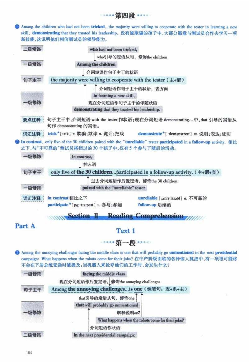 2018年逐词逐句精讲册_41考研英语一二历年真题解析_英语一_解析册+逐词逐句册