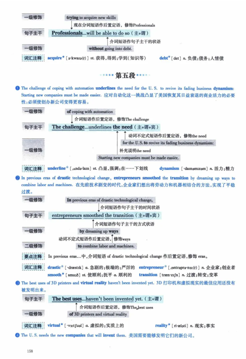 2018年逐词逐句精讲册_41考研英语一二历年真题解析_英语一_解析册+逐词逐句册