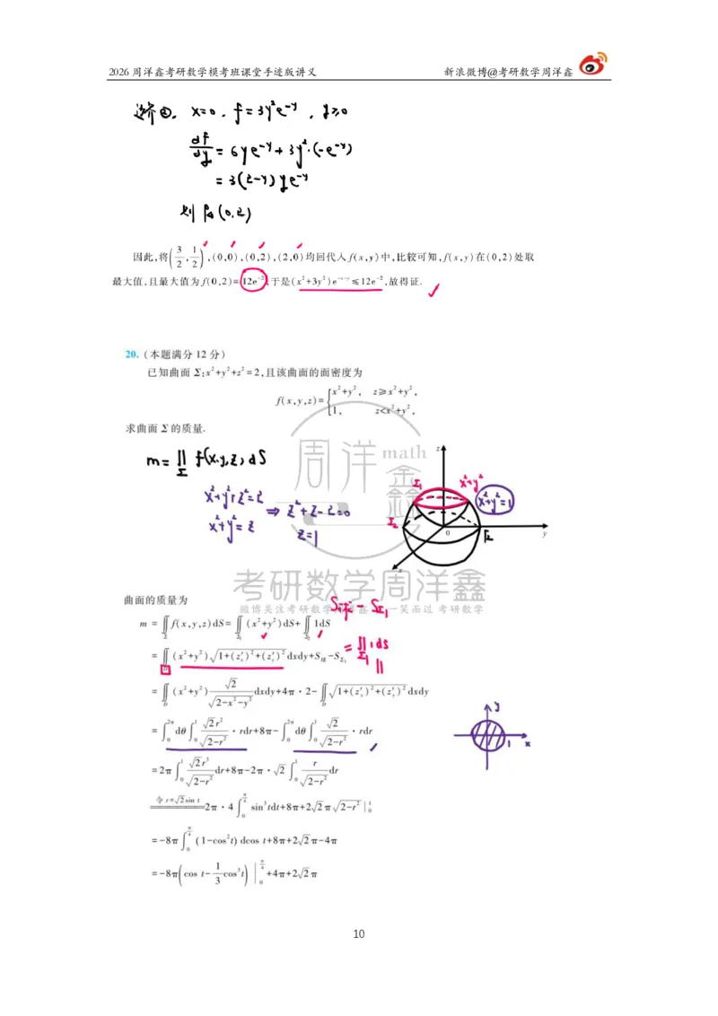 2026考前最后四套卷（4）周洋鑫手迹笔记_04.2026考研数学周洋鑫数学笑过_11.26考研数学一考前四套卷全真模考解析课_四套卷