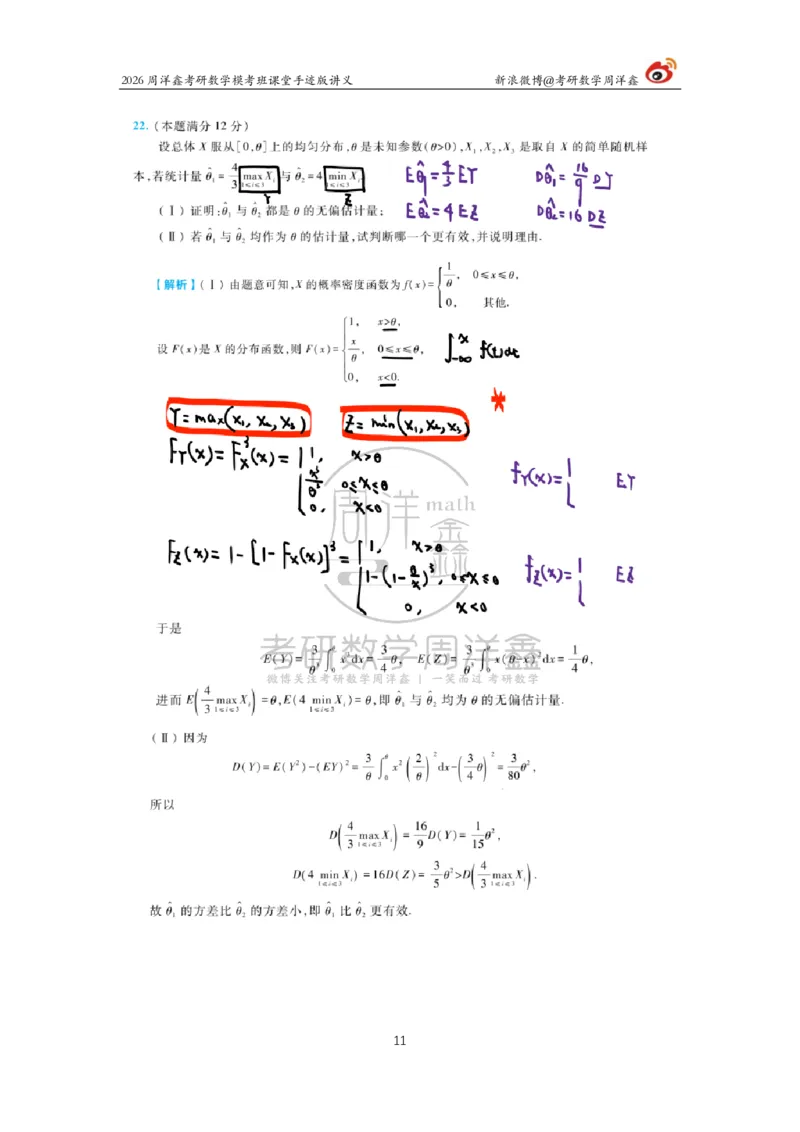 2026考前最后四套卷（4）周洋鑫手迹笔记_04.2026考研数学周洋鑫数学笑过_11.26考研数学一考前四套卷全真模考解析课_四套卷