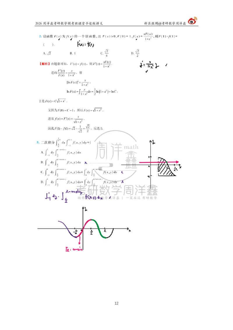 2026考前最后四套卷（4）周洋鑫手迹笔记_04.2026考研数学周洋鑫数学笑过_11.26考研数学一考前四套卷全真模考解析课_四套卷