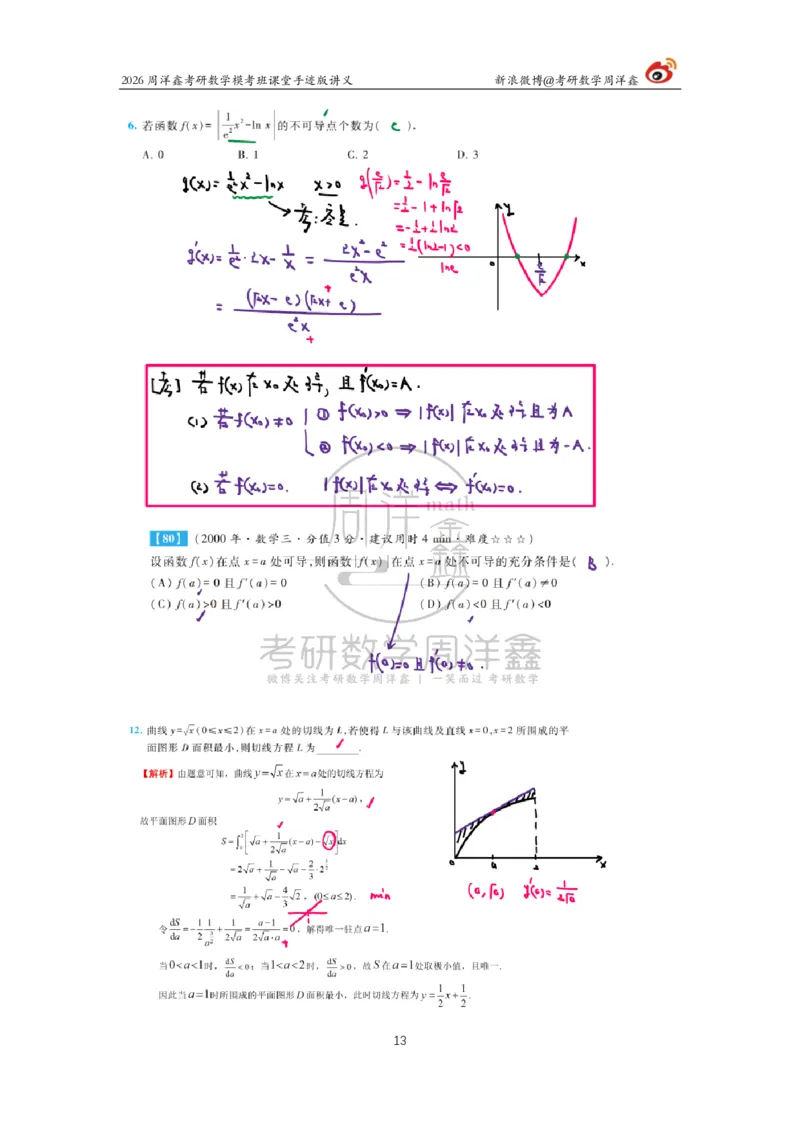 2026考前最后四套卷（4）周洋鑫手迹笔记_04.2026考研数学周洋鑫数学笑过_11.26考研数学一考前四套卷全真模考解析课_四套卷