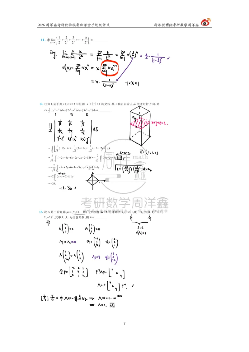 2026考前最后四套卷（4）周洋鑫手迹笔记_04.2026考研数学周洋鑫数学笑过_11.26考研数学一考前四套卷全真模考解析课_四套卷