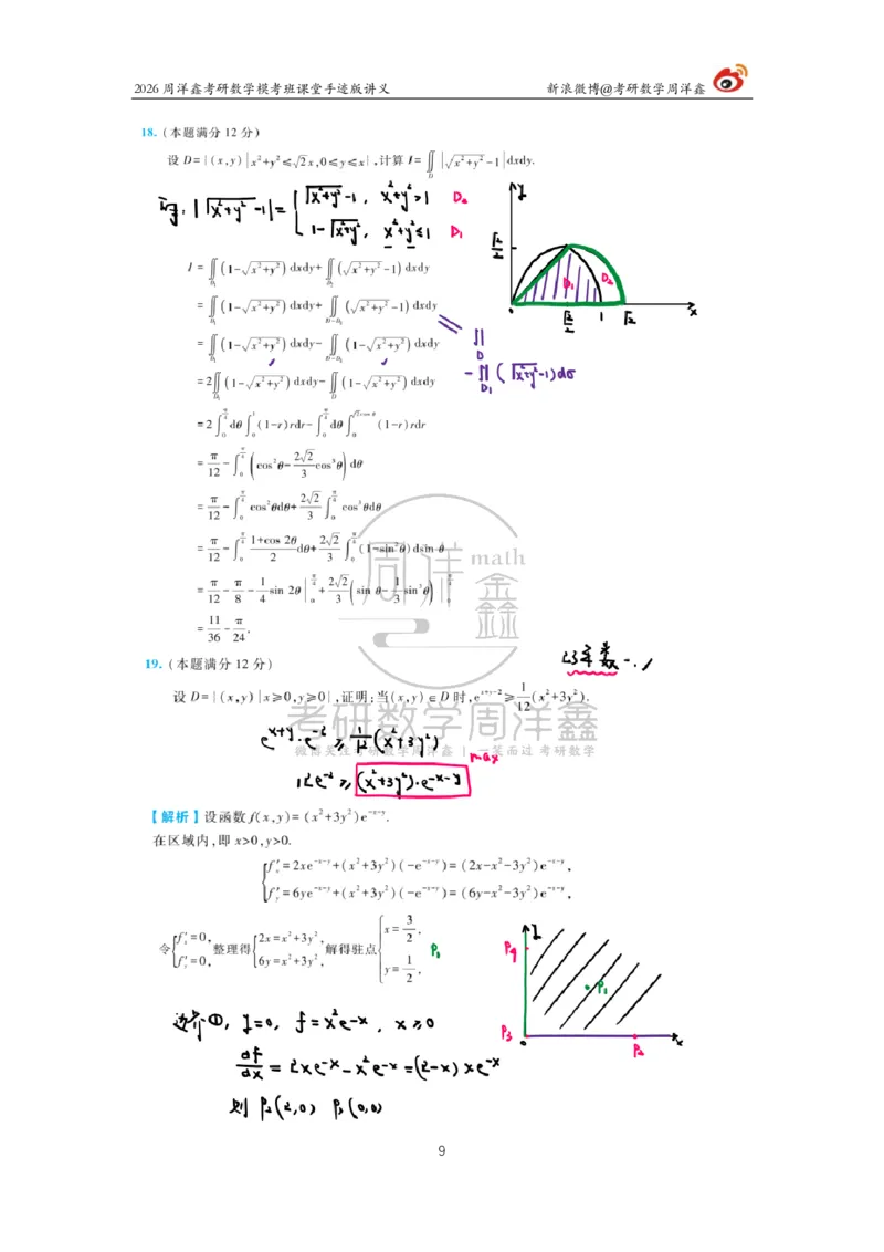 2026考前最后四套卷（4）周洋鑫手迹笔记_04.2026考研数学周洋鑫数学笑过_11.26考研数学一考前四套卷全真模考解析课_四套卷