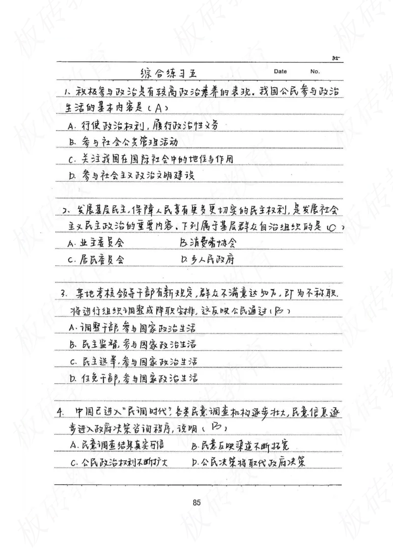 高考学霸笔记政治272页_高中衡水学霸笔记_文科衡水学霸笔记-电子版