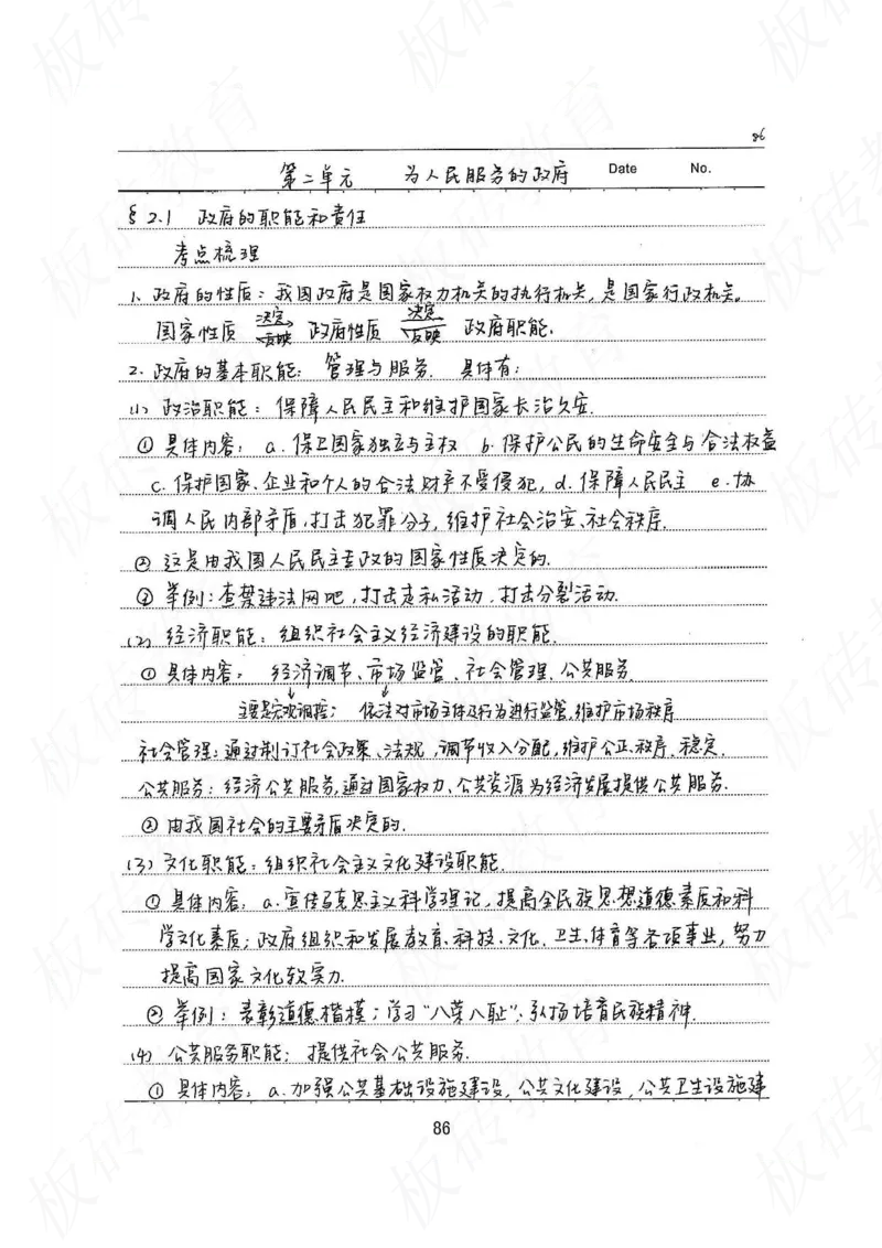 高考学霸笔记政治272页_高中衡水学霸笔记_文科衡水学霸笔记-电子版