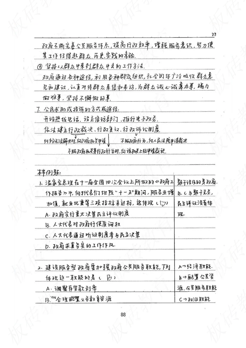 高考学霸笔记政治272页_高中衡水学霸笔记_文科衡水学霸笔记-电子版
