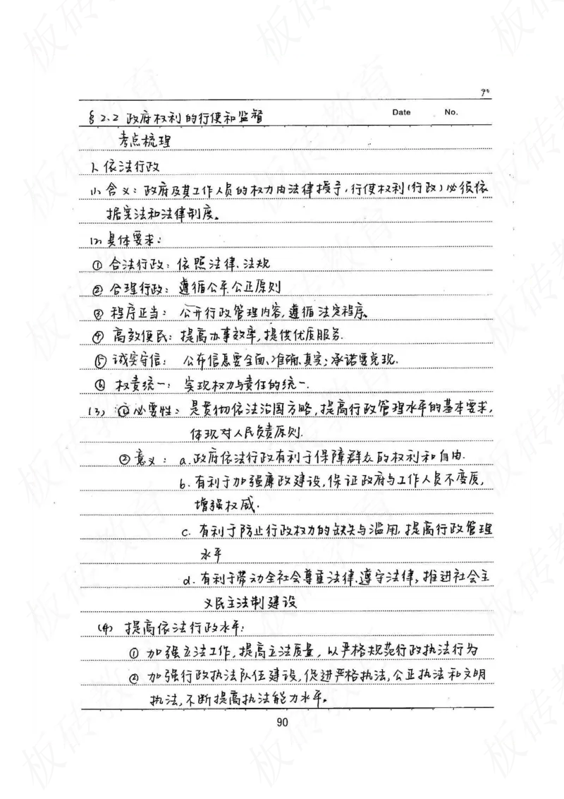 高考学霸笔记政治272页_高中衡水学霸笔记_文科衡水学霸笔记-电子版