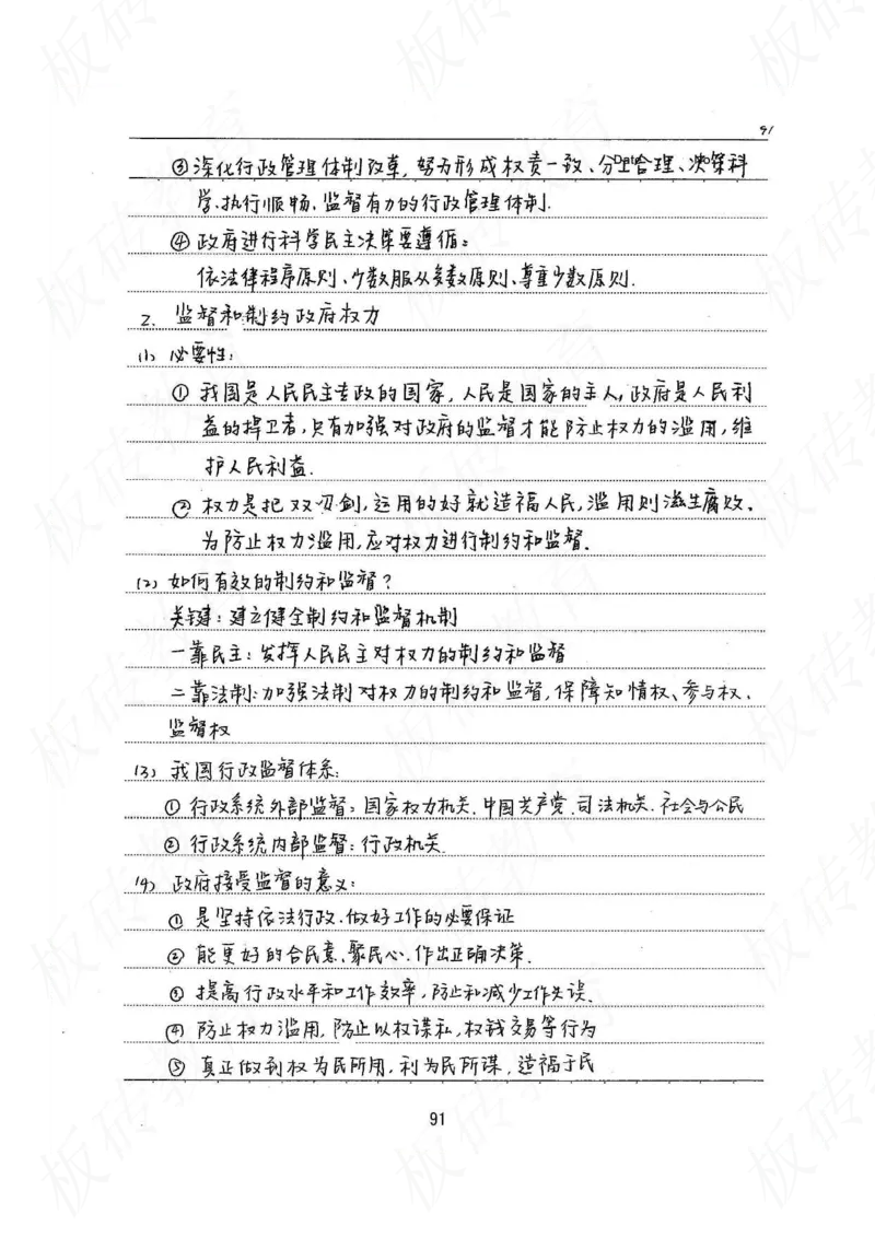 高考学霸笔记政治272页_高中衡水学霸笔记_文科衡水学霸笔记-电子版