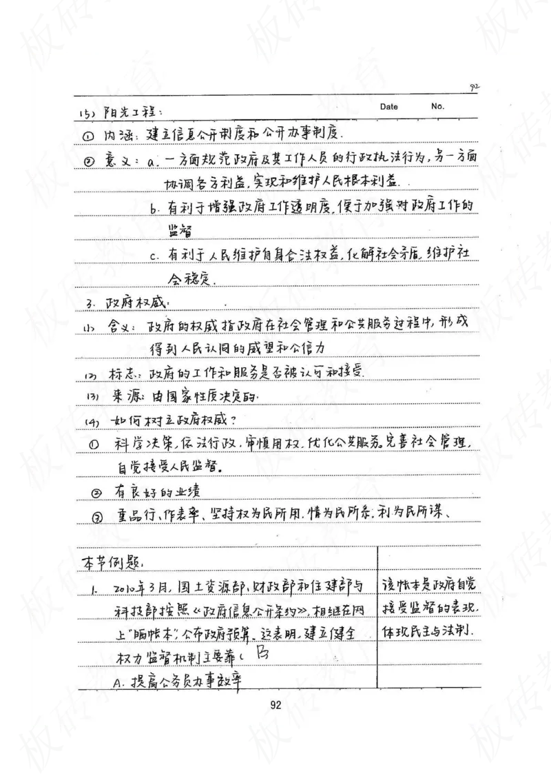 高考学霸笔记政治272页_高中衡水学霸笔记_文科衡水学霸笔记-电子版