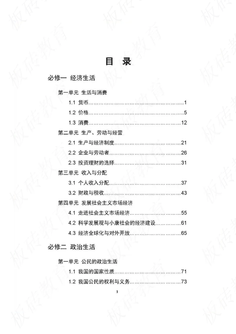 高考学霸笔记政治272页_高中衡水学霸笔记_文科衡水学霸笔记-电子版