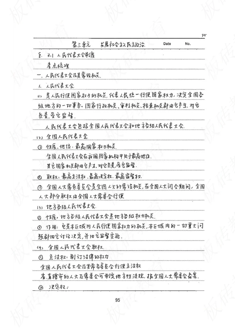 高考学霸笔记政治272页_高中衡水学霸笔记_文科衡水学霸笔记-电子版