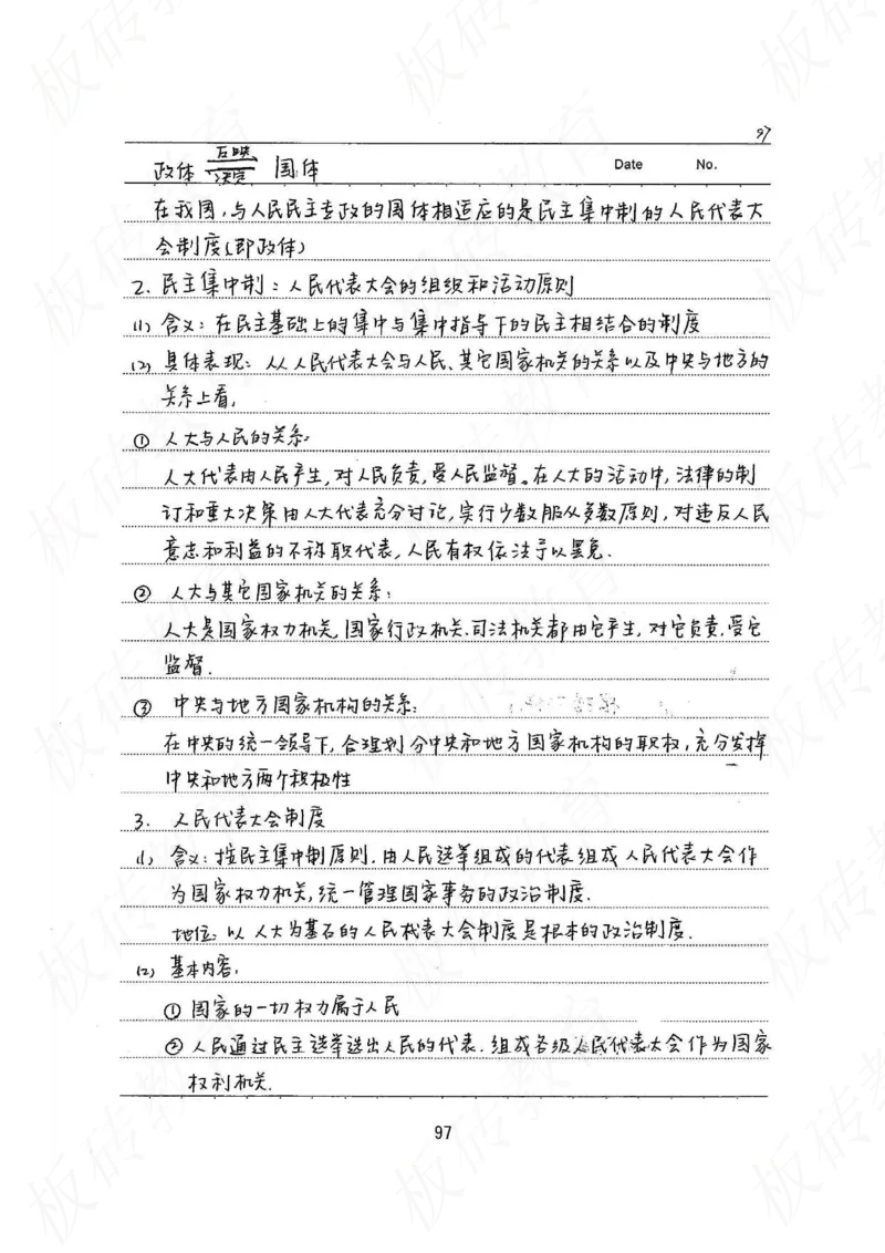 高考学霸笔记政治272页_高中衡水学霸笔记_文科衡水学霸笔记-电子版