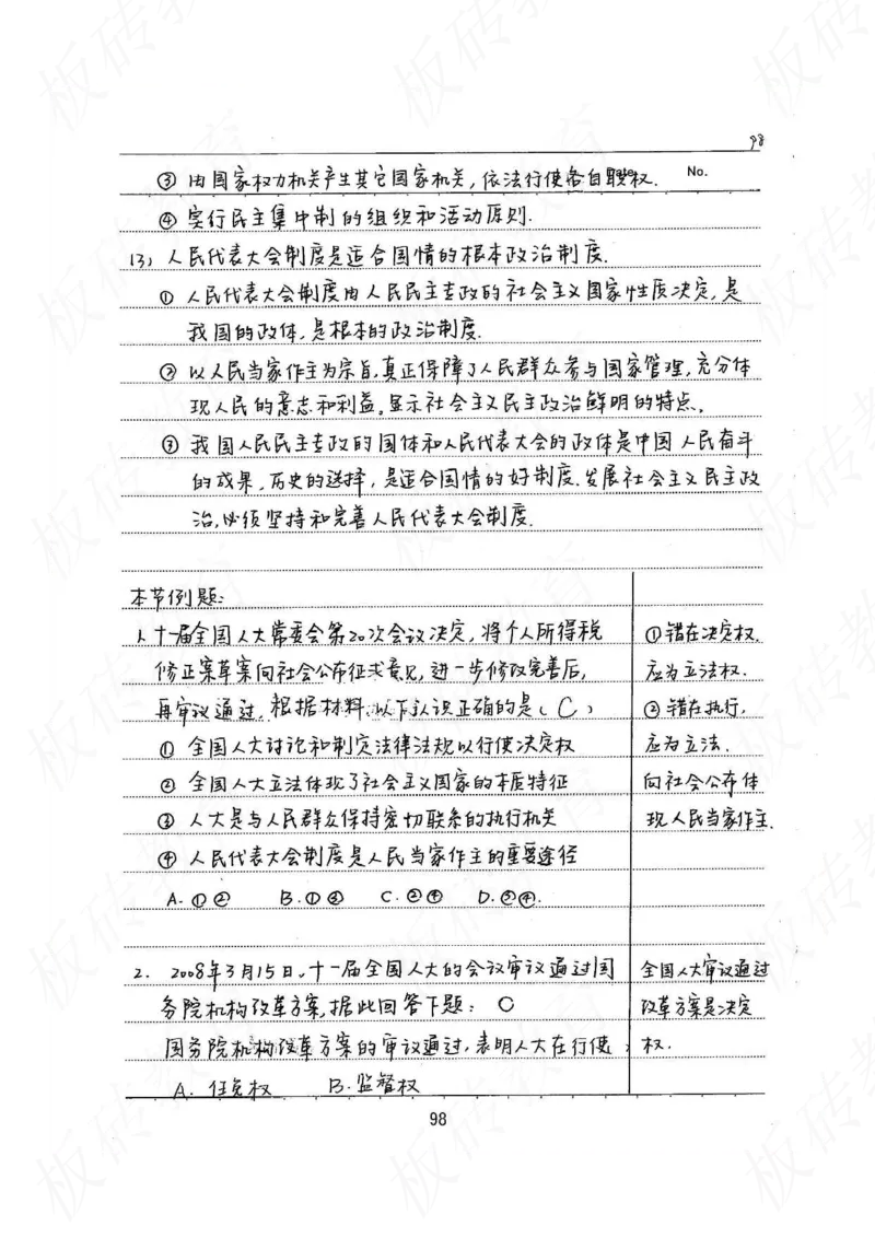 高考学霸笔记政治272页_高中衡水学霸笔记_文科衡水学霸笔记-电子版