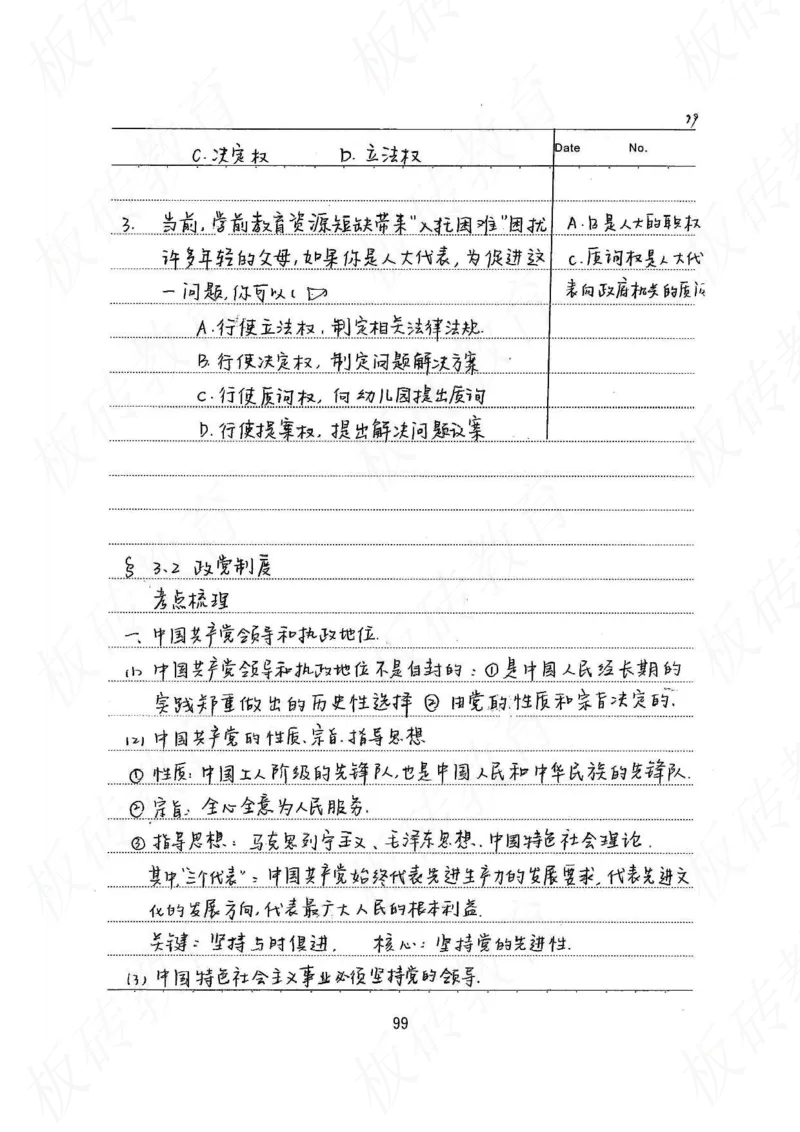 高考学霸笔记政治272页_高中衡水学霸笔记_文科衡水学霸笔记-电子版