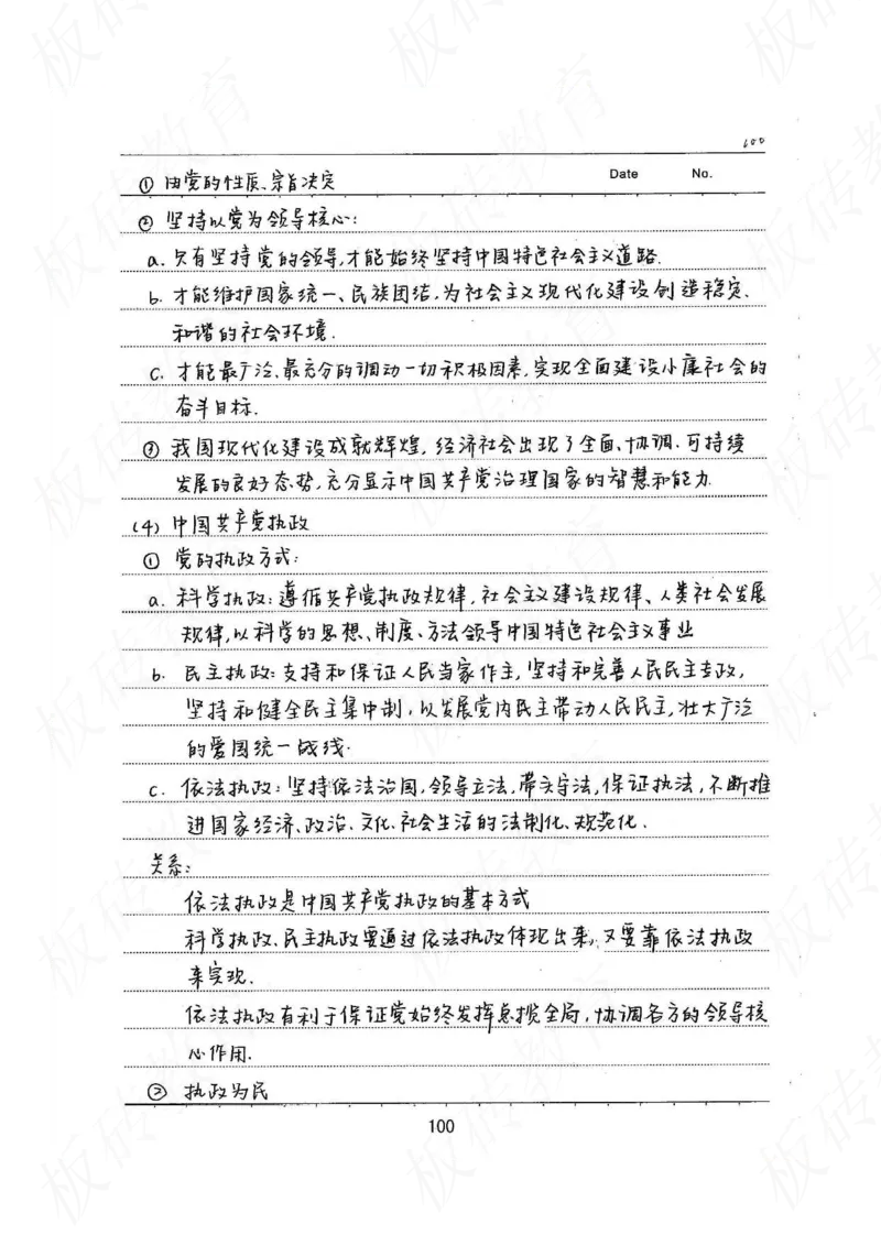 高考学霸笔记政治272页_高中衡水学霸笔记_文科衡水学霸笔记-电子版