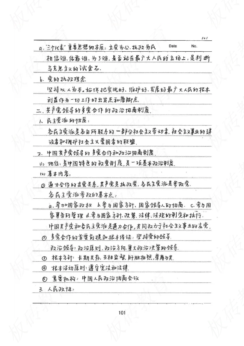 高考学霸笔记政治272页_高中衡水学霸笔记_文科衡水学霸笔记-电子版