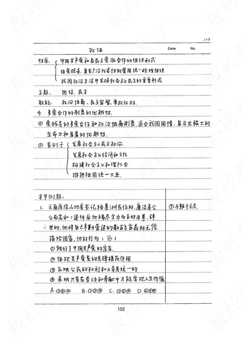 高考学霸笔记政治272页_高中衡水学霸笔记_文科衡水学霸笔记-电子版