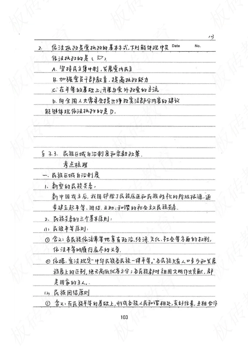 高考学霸笔记政治272页_高中衡水学霸笔记_文科衡水学霸笔记-电子版