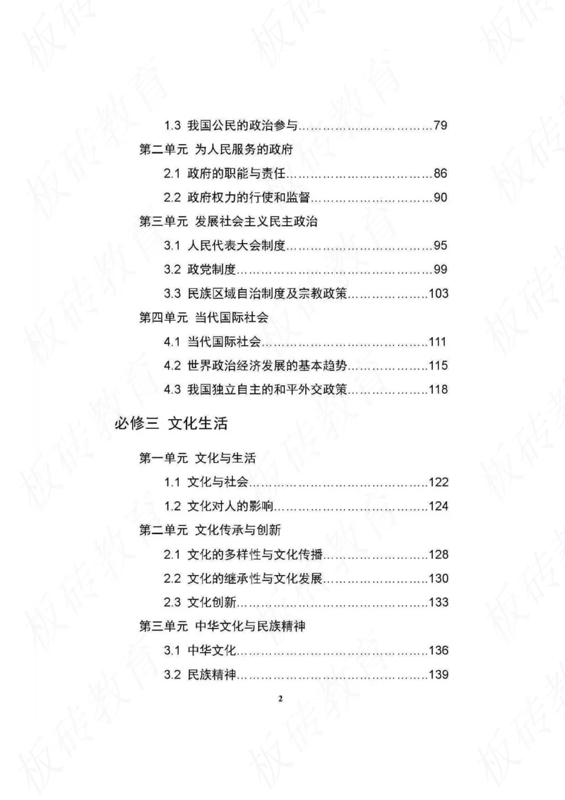 高考学霸笔记政治272页_高中衡水学霸笔记_文科衡水学霸笔记-电子版