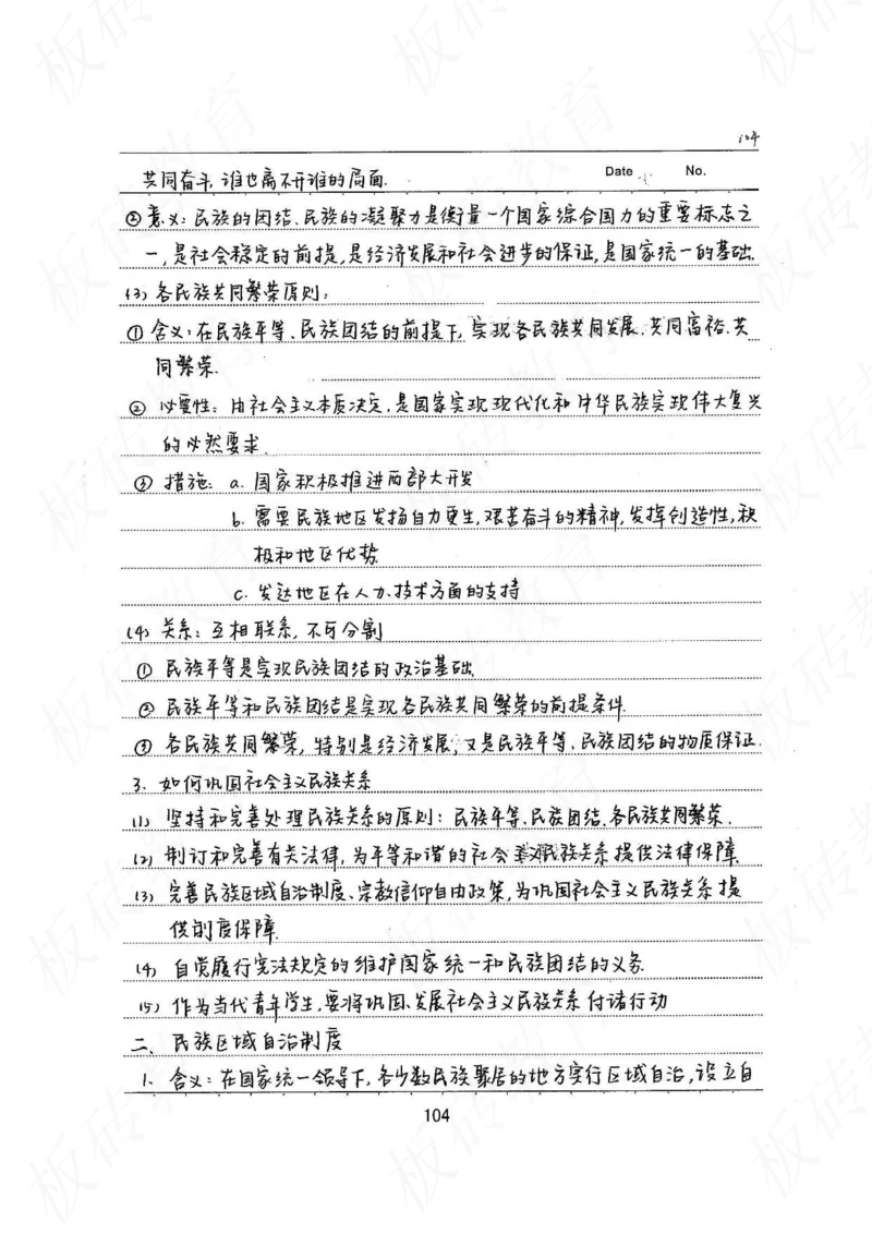 高考学霸笔记政治272页_高中衡水学霸笔记_文科衡水学霸笔记-电子版