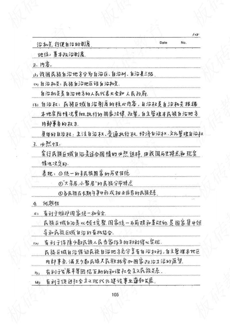 高考学霸笔记政治272页_高中衡水学霸笔记_文科衡水学霸笔记-电子版