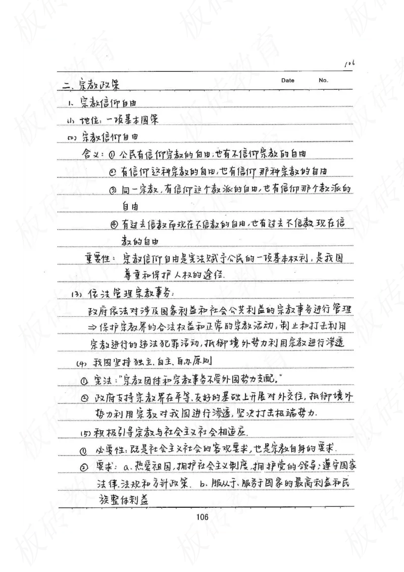 高考学霸笔记政治272页_高中衡水学霸笔记_文科衡水学霸笔记-电子版
