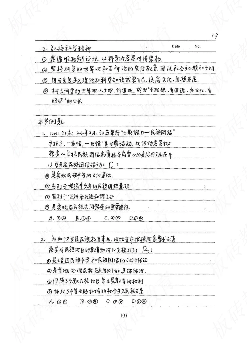 高考学霸笔记政治272页_高中衡水学霸笔记_文科衡水学霸笔记-电子版