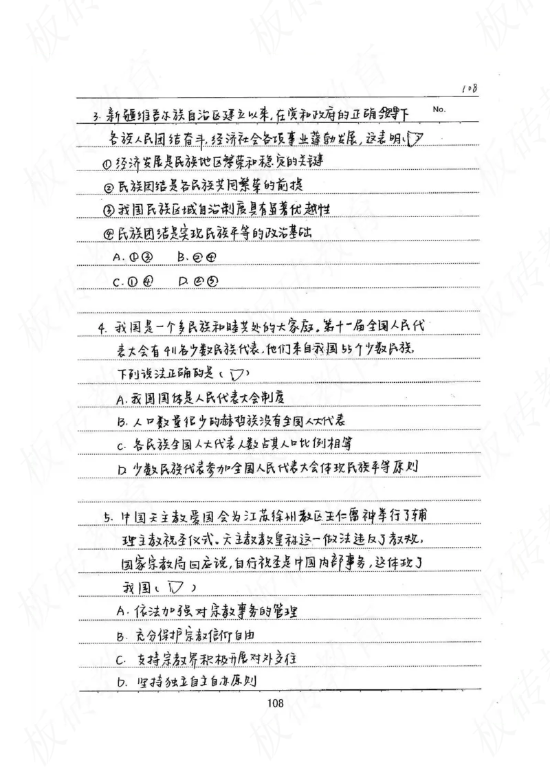 高考学霸笔记政治272页_高中衡水学霸笔记_文科衡水学霸笔记-电子版