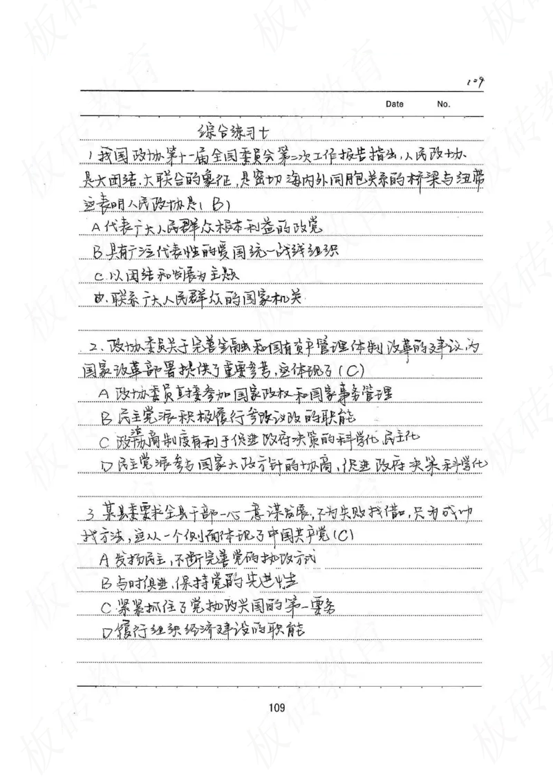 高考学霸笔记政治272页_高中衡水学霸笔记_文科衡水学霸笔记-电子版