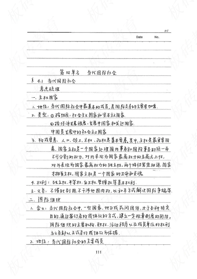 高考学霸笔记政治272页_高中衡水学霸笔记_文科衡水学霸笔记-电子版