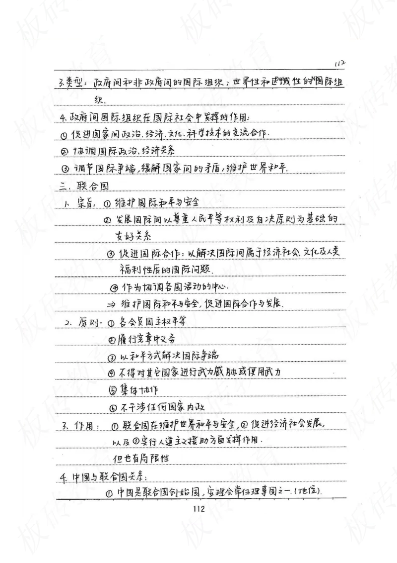 高考学霸笔记政治272页_高中衡水学霸笔记_文科衡水学霸笔记-电子版