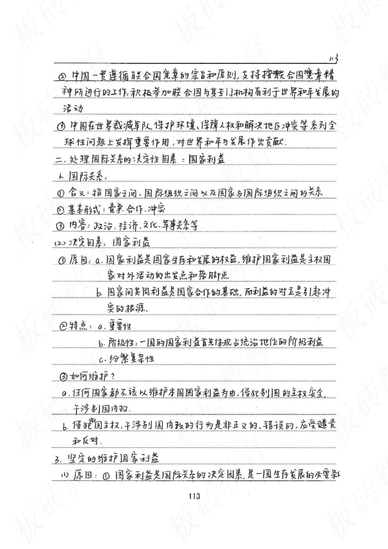 高考学霸笔记政治272页_高中衡水学霸笔记_文科衡水学霸笔记-电子版