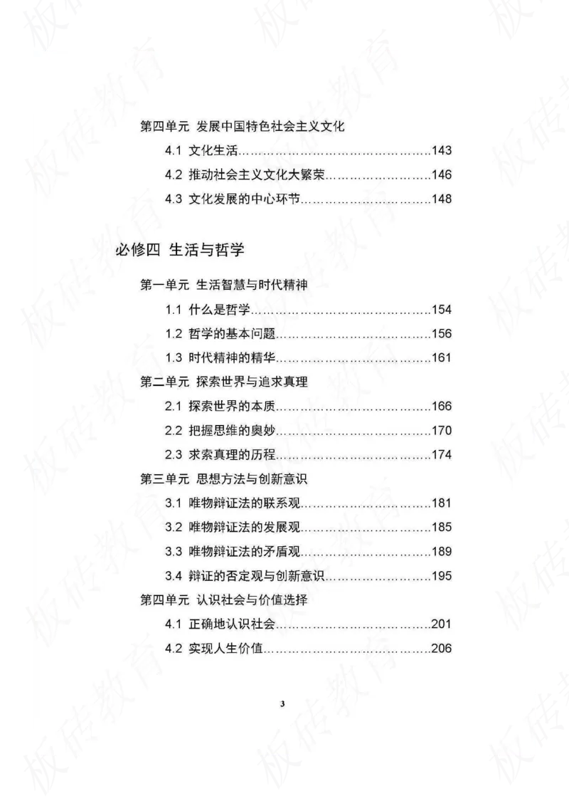 高考学霸笔记政治272页_高中衡水学霸笔记_文科衡水学霸笔记-电子版