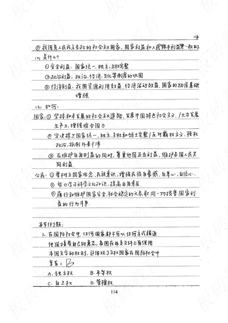 高考学霸笔记政治272页_高中衡水学霸笔记_文科衡水学霸笔记-电子版