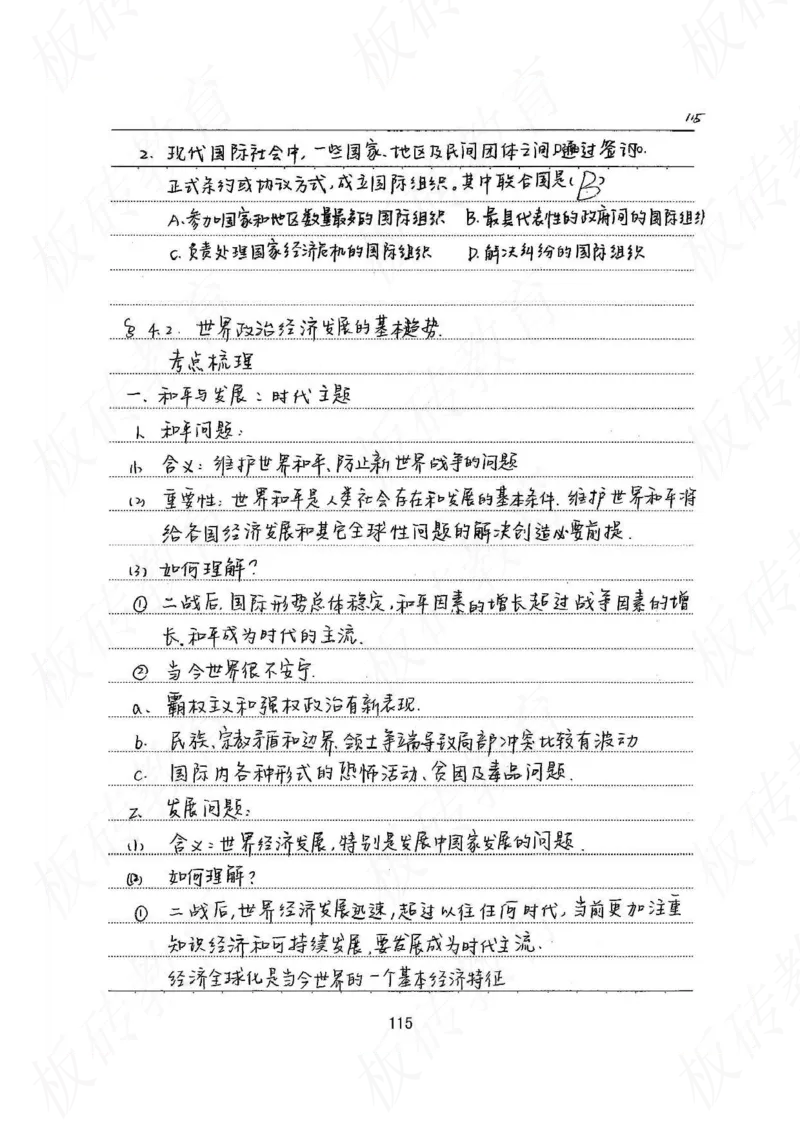 高考学霸笔记政治272页_高中衡水学霸笔记_文科衡水学霸笔记-电子版