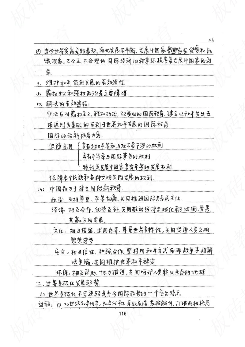 高考学霸笔记政治272页_高中衡水学霸笔记_文科衡水学霸笔记-电子版
