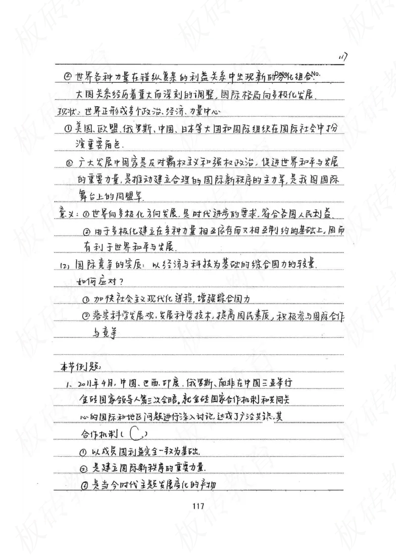 高考学霸笔记政治272页_高中衡水学霸笔记_文科衡水学霸笔记-电子版