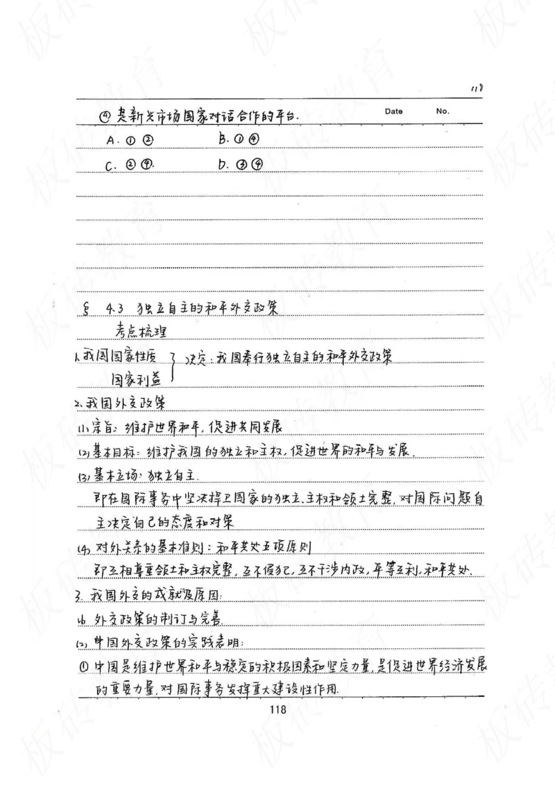 高考学霸笔记政治272页_高中衡水学霸笔记_文科衡水学霸笔记-电子版