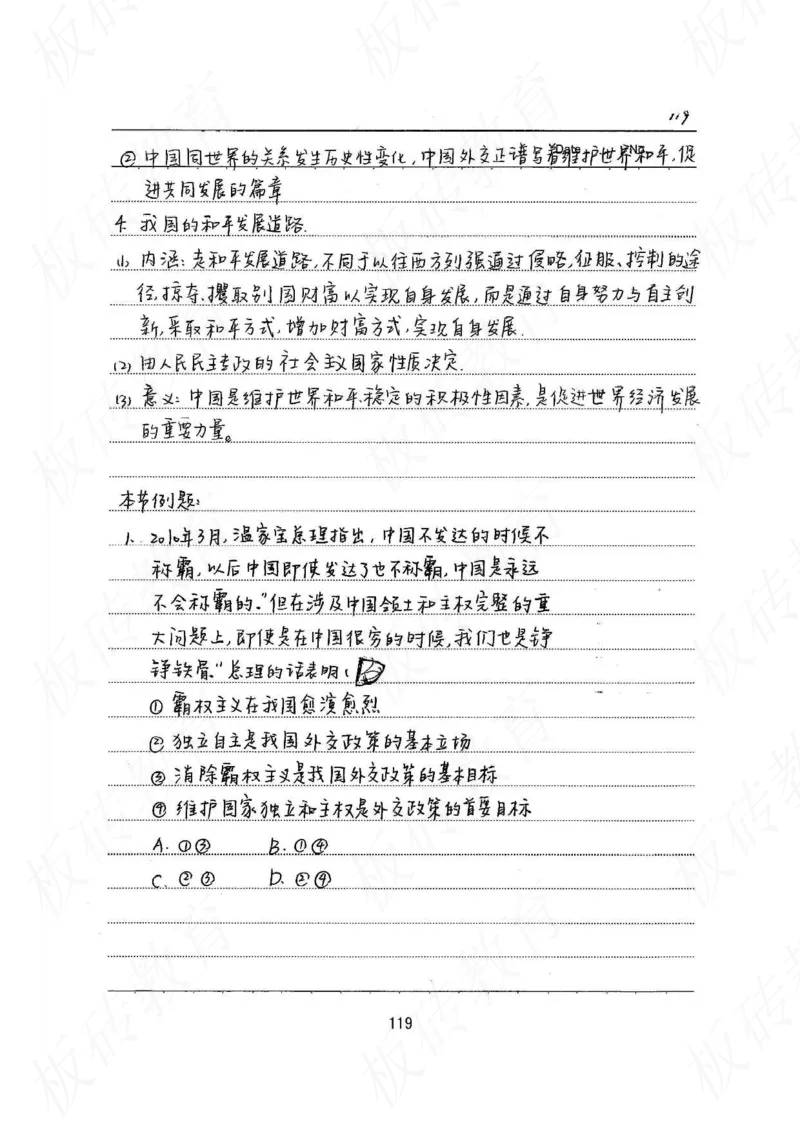 高考学霸笔记政治272页_高中衡水学霸笔记_文科衡水学霸笔记-电子版