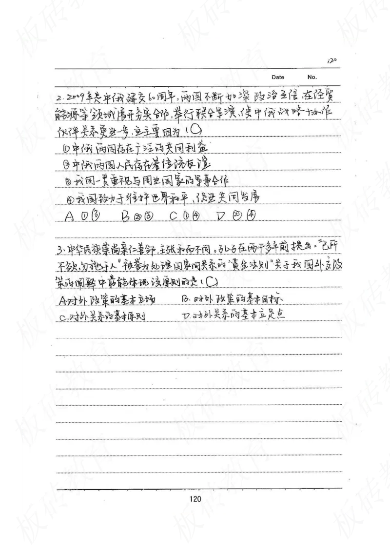 高考学霸笔记政治272页_高中衡水学霸笔记_文科衡水学霸笔记-电子版