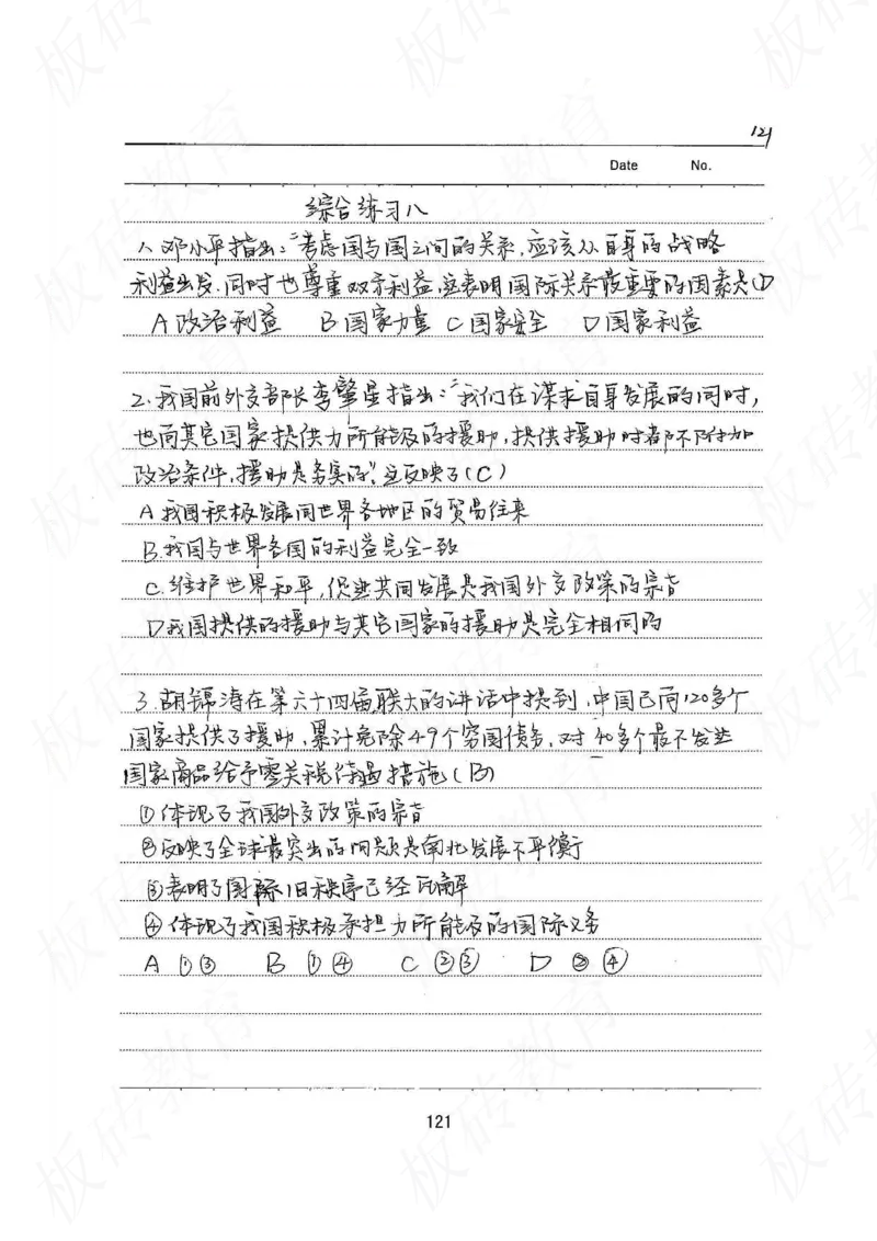 高考学霸笔记政治272页_高中衡水学霸笔记_文科衡水学霸笔记-电子版