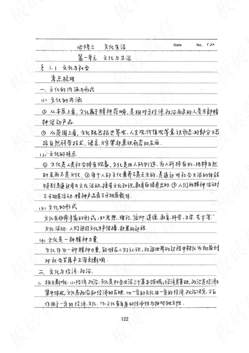 高考学霸笔记政治272页_高中衡水学霸笔记_文科衡水学霸笔记-电子版