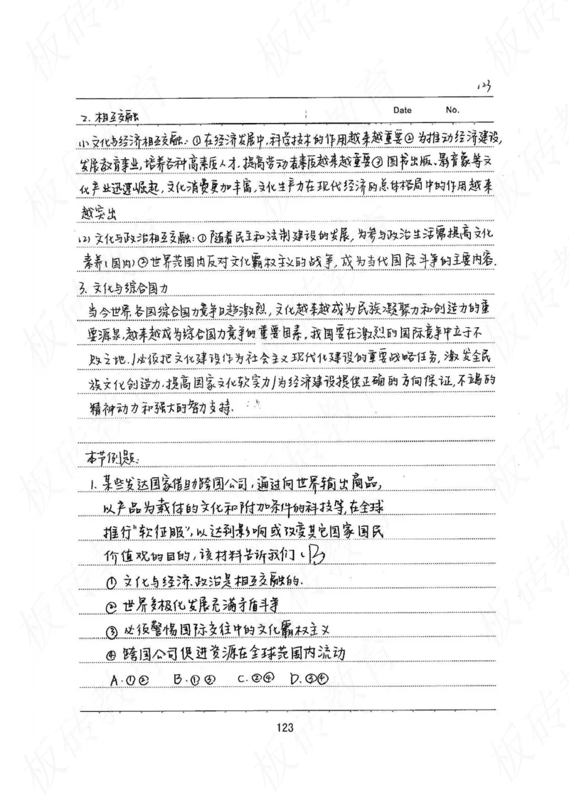 高考学霸笔记政治272页_高中衡水学霸笔记_文科衡水学霸笔记-电子版