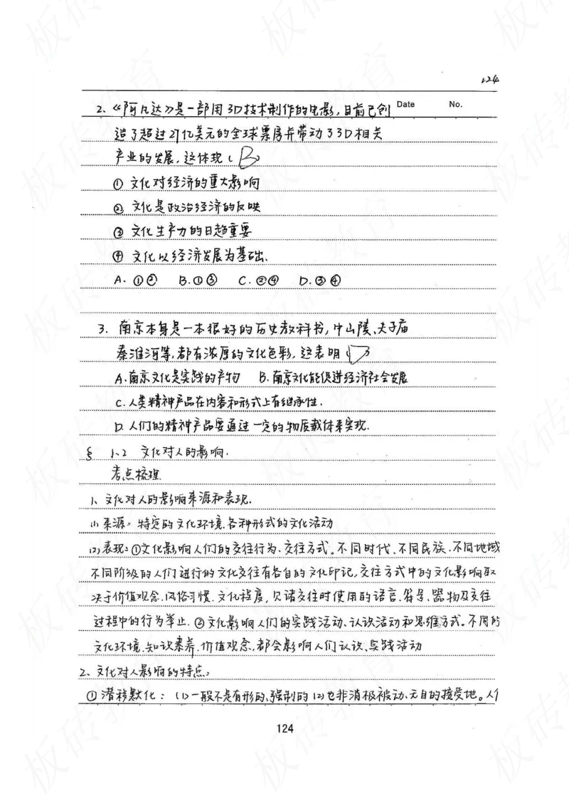 高考学霸笔记政治272页_高中衡水学霸笔记_文科衡水学霸笔记-电子版