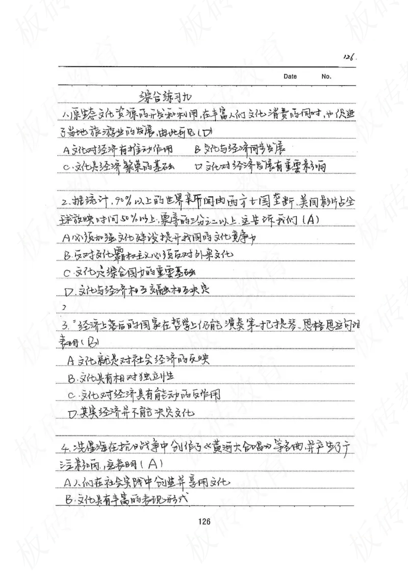高考学霸笔记政治272页_高中衡水学霸笔记_文科衡水学霸笔记-电子版