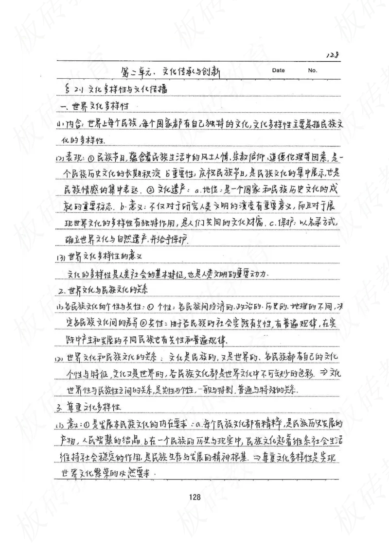 高考学霸笔记政治272页_高中衡水学霸笔记_文科衡水学霸笔记-电子版