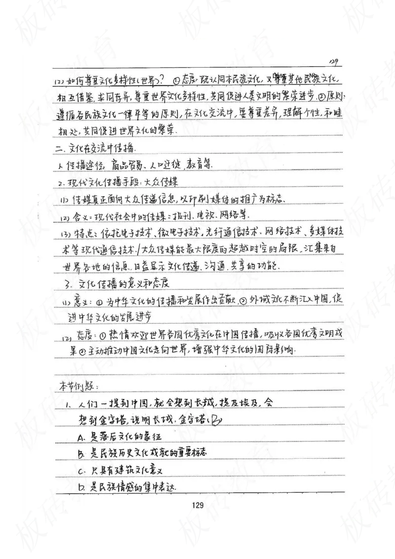 高考学霸笔记政治272页_高中衡水学霸笔记_文科衡水学霸笔记-电子版