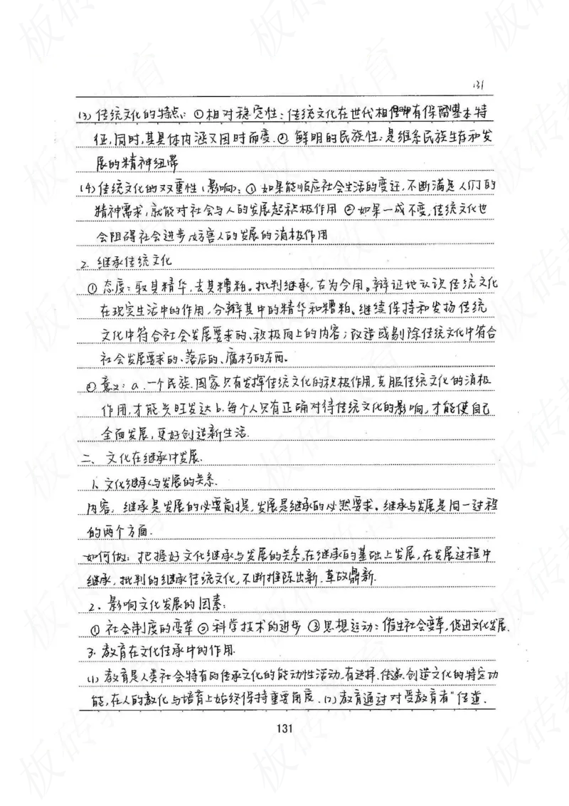 高考学霸笔记政治272页_高中衡水学霸笔记_文科衡水学霸笔记-电子版