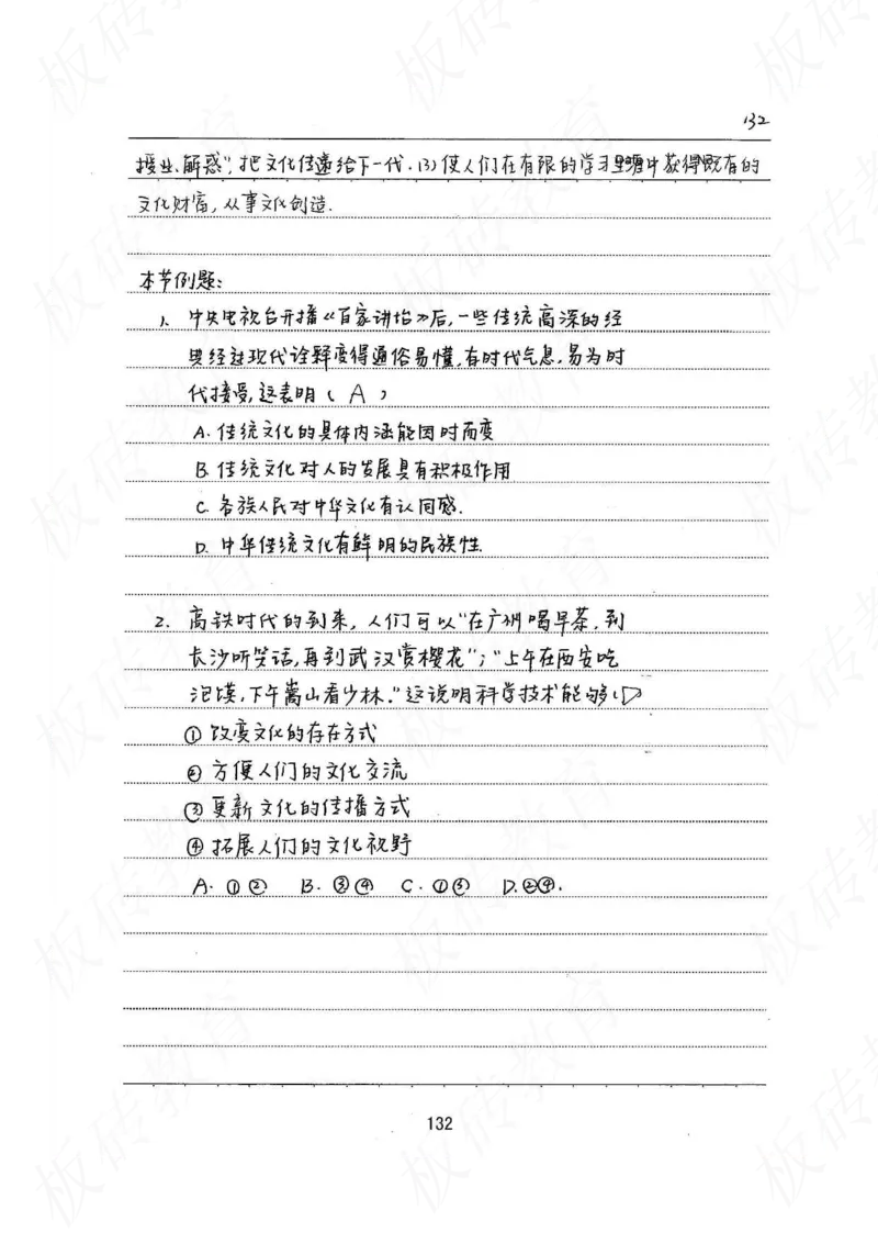 高考学霸笔记政治272页_高中衡水学霸笔记_文科衡水学霸笔记-电子版